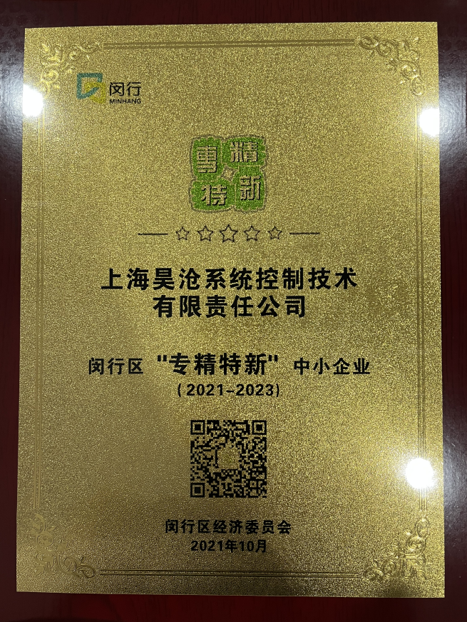 閔行區“專精特新”中小企業