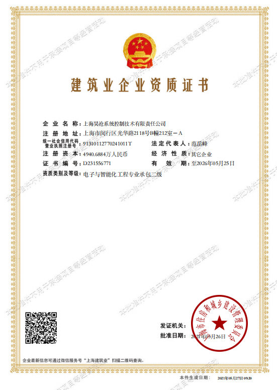 建筑業企業資質證書