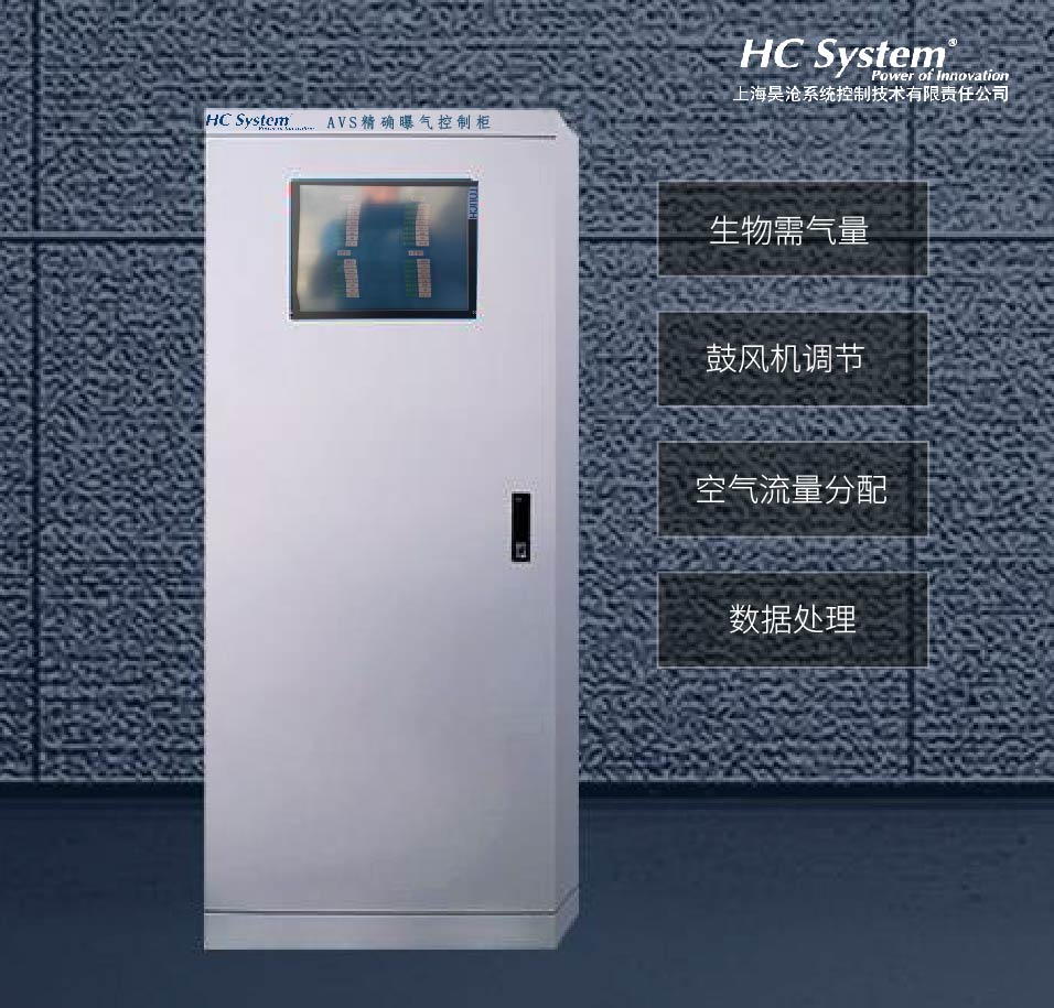 AVS精確曝氣系統助力溫州某污水處理廠實現精細化運行 AVS精確曝氣系統助力溫州某污水處理廠實現精細化運行