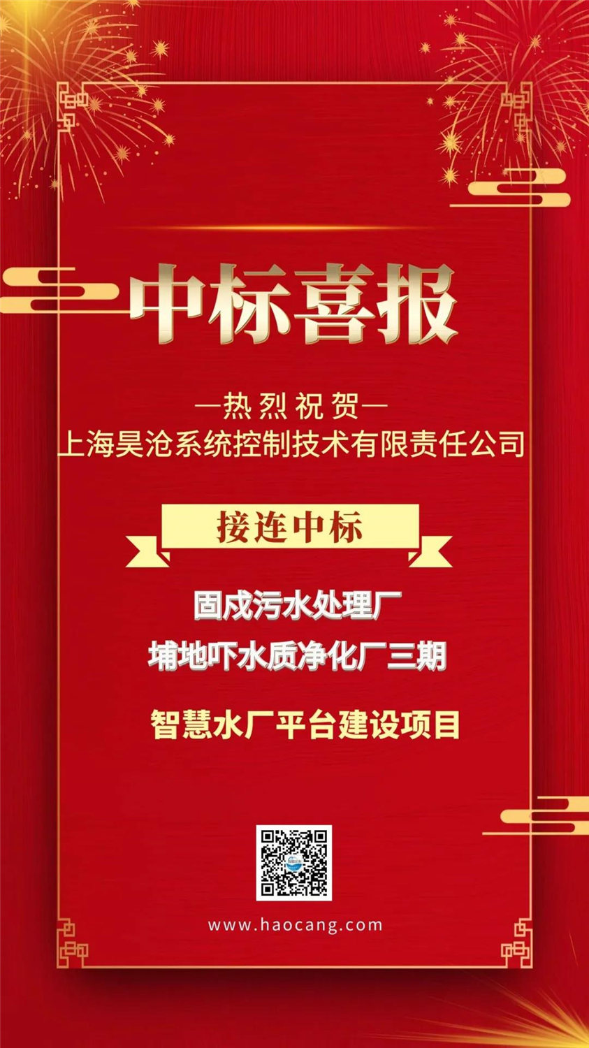 【中標新聞】再接再厲！上海昊滄一舉拿下深圳市固戍、埔地嚇三期兩座智慧水廠平臺建設項目