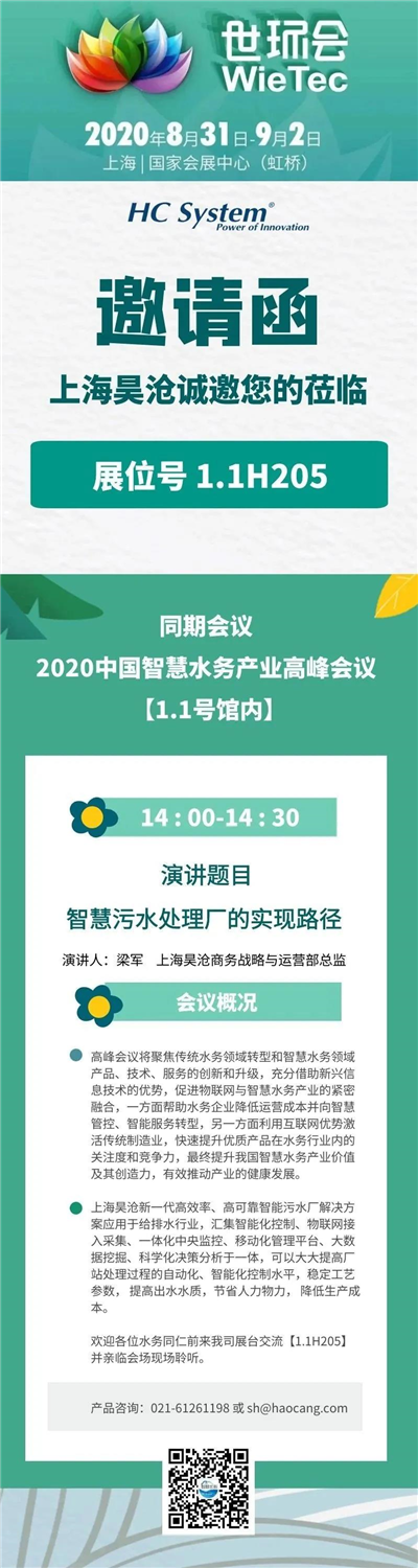 展會預告| 2020世環會，我們來了！