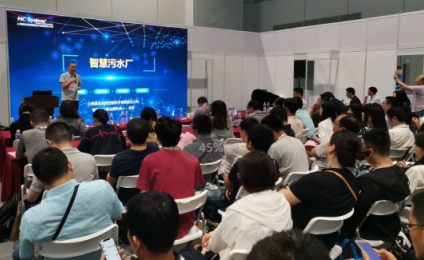上海昊滄受邀精彩分享智能污水廠解決方案 上海昊滄受邀精彩分享智能污水廠解決方案