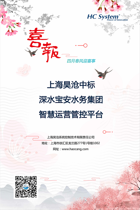 中標 | 上海昊滄助力深水寶安水務集團水廠轉型升級與發展
