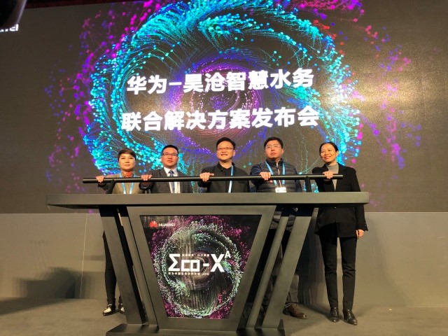 華為與上海昊滄發布智慧水務聯合解決方案， 引領水務行業數字化轉型