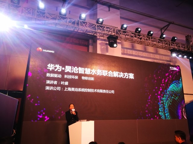 華為與上海昊滄發布智慧水務聯合解決方案， 引領水務行業數字化轉型