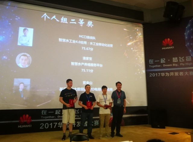 華為開(kāi)發(fā)者大賽，上海昊滄脫穎而出