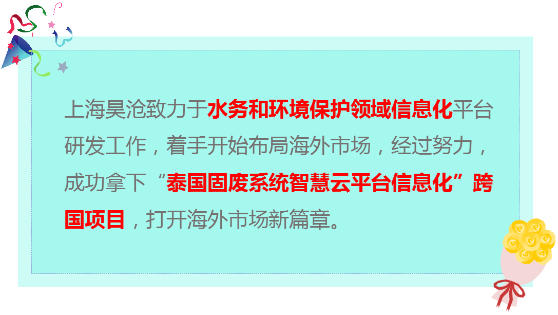 新征程 | 上海昊滄智慧云平臺，簽下海外市場第一單！