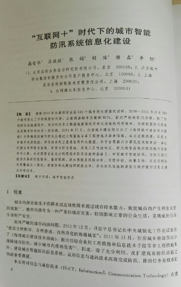 “互聯網+”時代下的城市智能防汛系統信息化建設 “互聯網+”時代下的城市智能防汛系統信息化建設