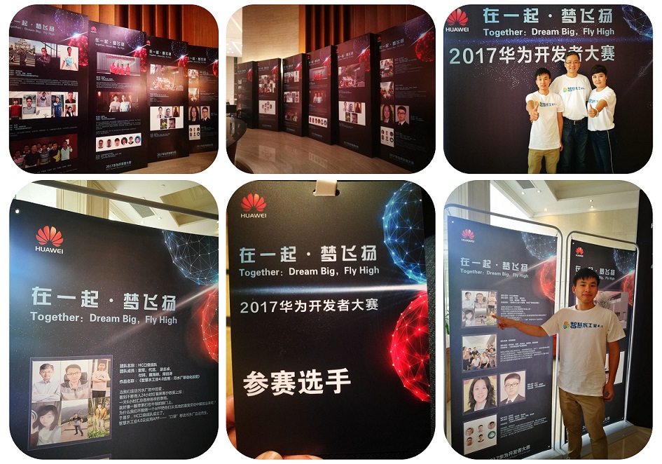 現(xiàn)場(chǎng)直播 | 華為開發(fā)者大賽終極PK！  